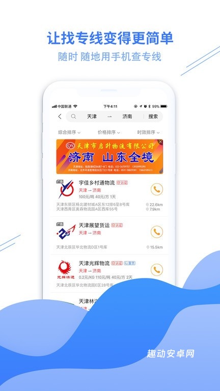 运小满物流助手_生活实用_第2张_趣动安卓网 运小满物流助手_https://www.qudong520.com_生活实用_第2张