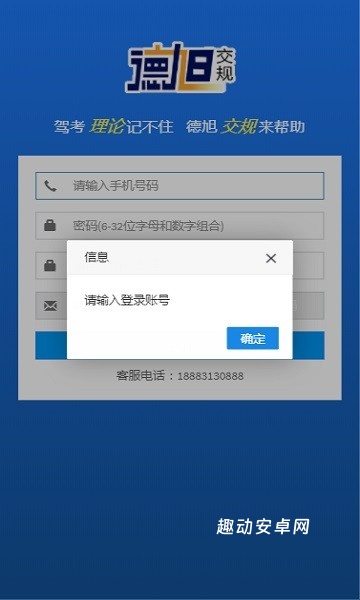 德旭交规app_生活实用_第2张_趣动安卓网 德旭交规app_https://www.qudong520.com_生活实用_第2张