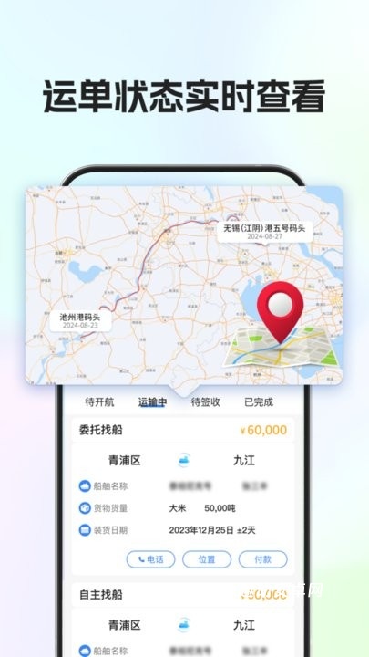 船货易联船主端_https://www.qudong520.com_生活实用_第2张