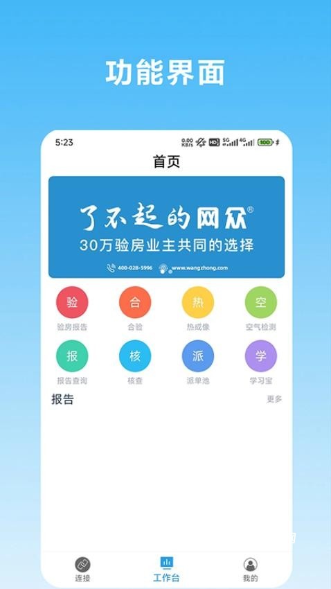 网众验房app_生活实用_第1张_趣动安卓网 网众验房app_https://www.qudong520.com_生活实用_第1张