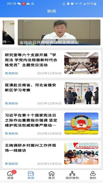 青海政协app_https://www.qudong520.com_新闻阅读_第1张