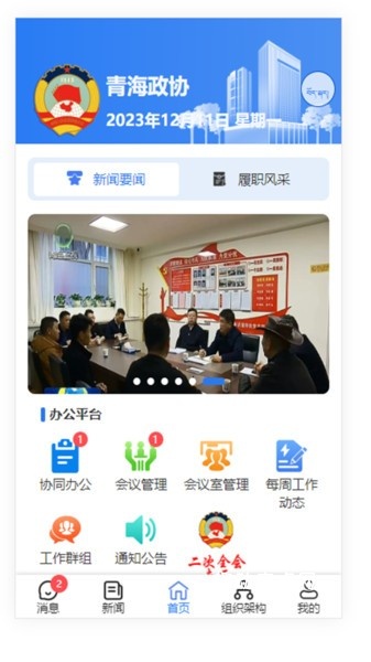 青海政协app_https://www.qudong520.com_新闻阅读_第2张