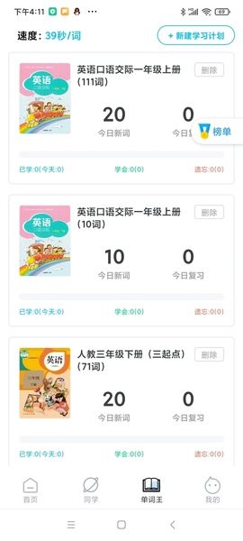 爆炸英语app_https://www.qudong520.com_学习教育_第2张