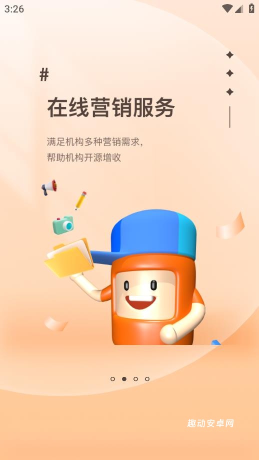 八爪畅学机构端_https://www.qudong520.com_生活实用_第1张