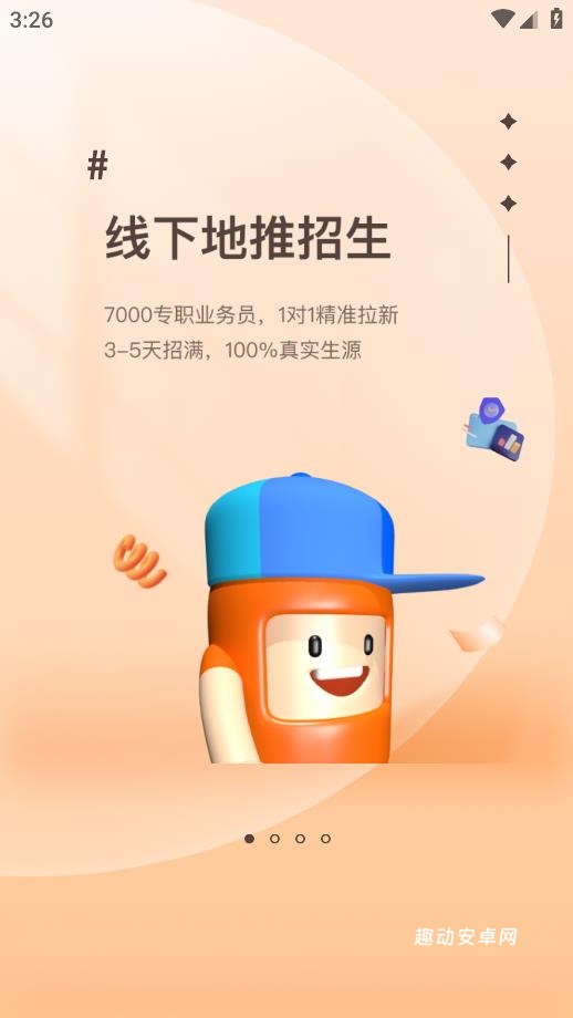 八爪畅学机构端_https://www.qudong520.com_生活实用_第2张