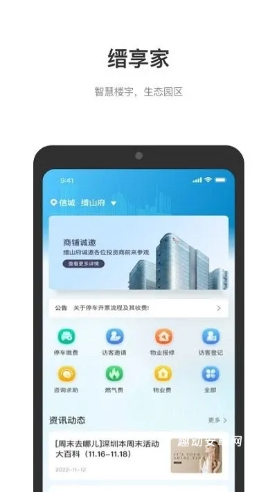 缙享家app_https://www.qudong520.com_生活实用_第2张