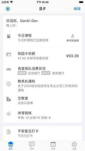 复旦大学学生服务平台_生活实用_第2张_趣动安卓网 复旦大学学生服务平台_https://m.qudong520.com_生活实用_第2张
