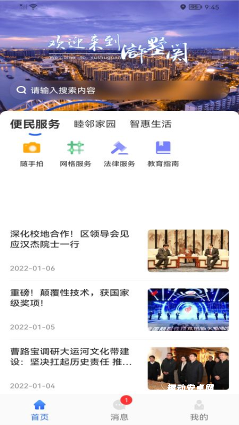 今日浒墅关_生活实用_第1张_趣动安卓网 今日浒墅关_https://www.qudong520.com_生活实用_第1张