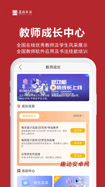 墨韵书法教师端_https://www.qudong520.com_学习教育_第2张