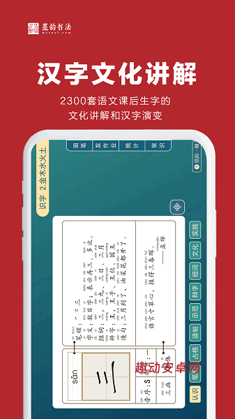 墨韵书法教师端_https://www.qudong520.com_学习教育_第1张
