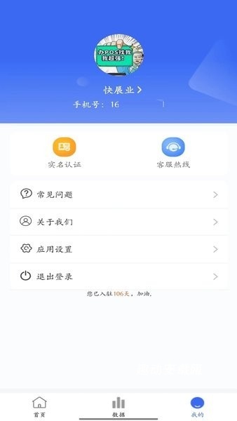 快展业app_生活实用_第2张_趣动安卓网 快展业app_https://www.qudong520.com_生活实用_第2张