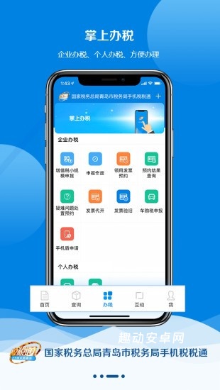 青岛税税通_生活实用_第2张_趣动安卓网 青岛税税通_https://www.qudong520.com_生活实用_第2张
