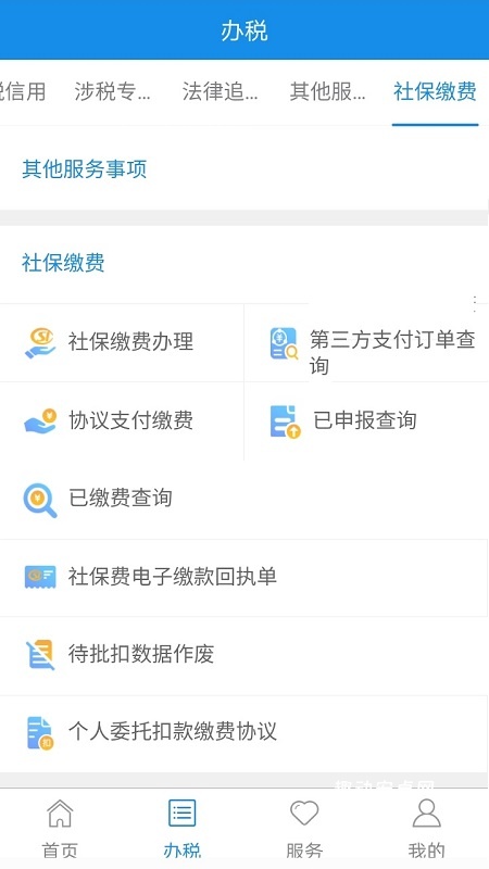 宁波税务app_生活实用_第2张_趣动安卓网 宁波税务app_https://www.qudong520.com_生活实用_第2张