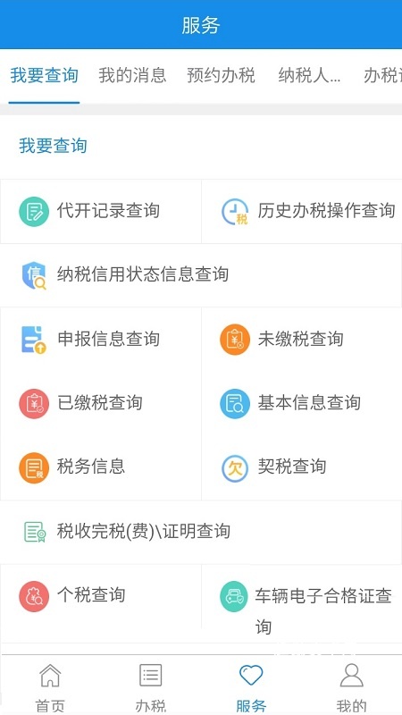 宁波税务app_生活实用_第1张_趣动安卓网 宁波税务app_https://www.qudong520.com_生活实用_第1张