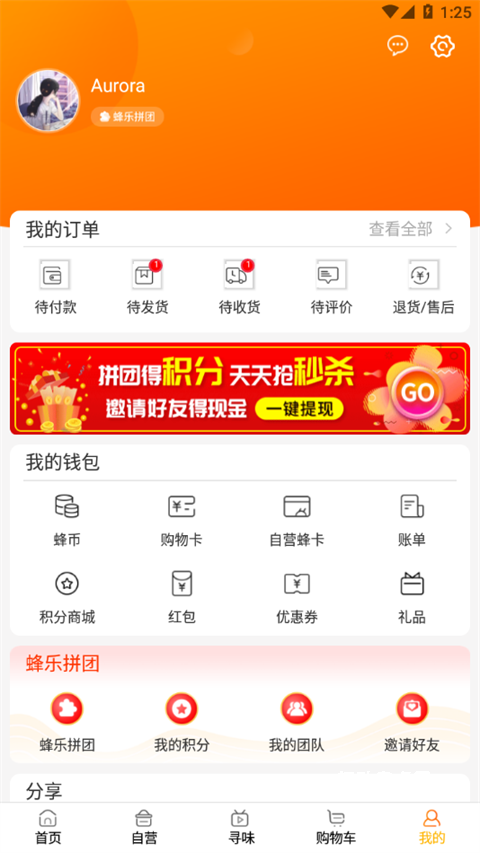 蜂狂购app_出行购物_第1张_趣动安卓网 蜂狂购app_https://www.qudong520.com_出行购物_第1张