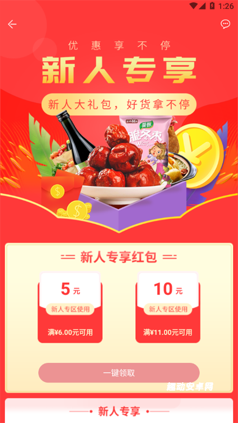 蜂狂购app_出行购物_第2张_趣动安卓网 蜂狂购app_https://www.qudong520.com_出行购物_第2张