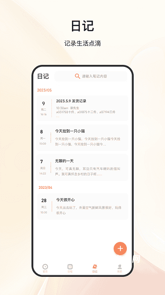 日程倒计时_生活实用_第1张_趣动安卓网 日程倒计时_https://www.qudong520.com_生活实用_第1张