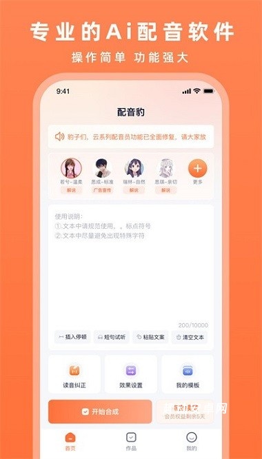 配音豹app_生活实用_第2张_趣动安卓网 配音豹app_https://www.qudong520.com_生活实用_第2张