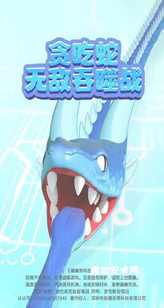 贪吃蛇无敌吞噬战_https://www.qudong520.com_休闲益智_第1张