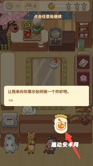 胡椒大厨_https://www.qudong520.com_模拟经营_第3张