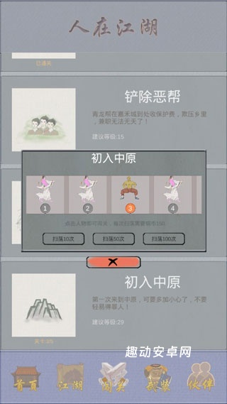 江湖中的我_https://www.qudong520.com_角色扮演_第2张