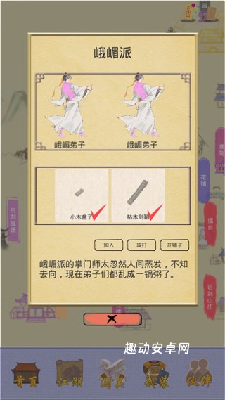 江湖中的我_https://www.qudong520.com_角色扮演_第1张