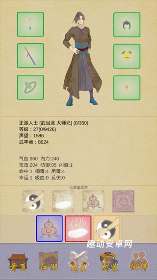 江湖中的我_https://www.qudong520.com_角色扮演_第3张