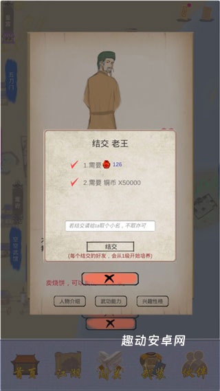 江湖中的我_https://www.qudong520.com_角色扮演_第4张