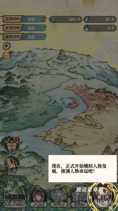 女娲造人模拟_https://www.qudong520.com_模拟经营_第6张