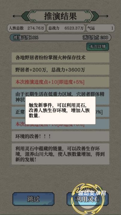 女娲造人模拟_https://www.qudong520.com_模拟经营_第8张