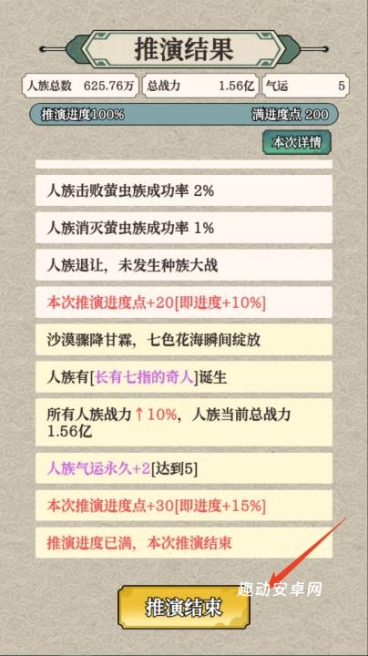 女娲造人模拟_https://www.qudong520.com_模拟经营_第10张