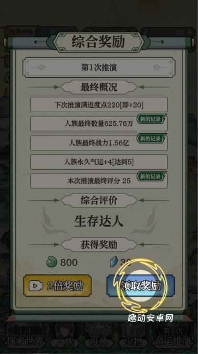 女娲造人模拟_https://www.qudong520.com_模拟经营_第11张