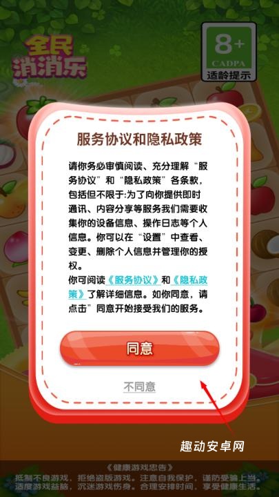 全民乐消消_https://www.qudong520.com_休闲益智_第2张