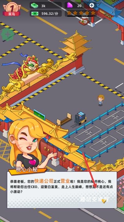 快递帝国大亨_https://www.qudong520.com_模拟经营_第1张