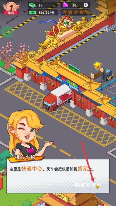快递帝国大亨_https://www.qudong520.com_模拟经营_第2张