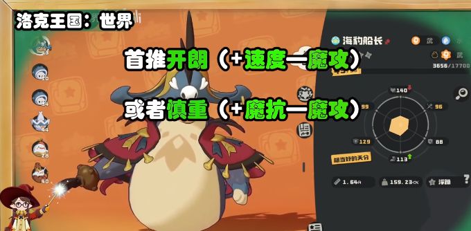 洛克王国世界海豹船长怎么搭配_https://www.qudong520.com_游戏攻略_第4张