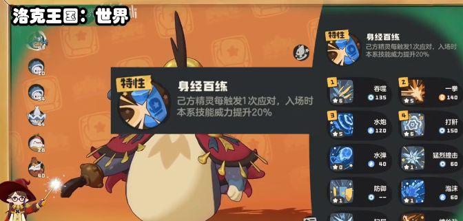 洛克王国世界海豹船长怎么搭配_https://www.qudong520.com_游戏攻略_第5张