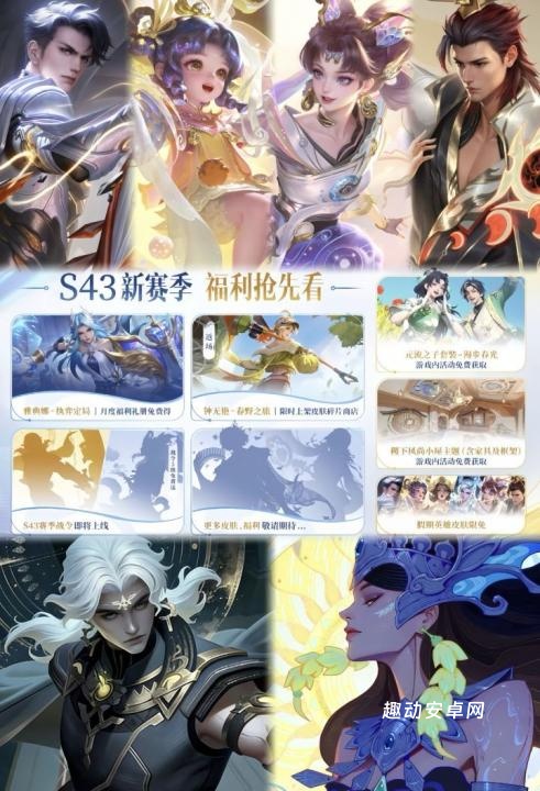 王者荣耀S43新赛季有什么福利_https://www.qudong520.com_游戏攻略_第2张