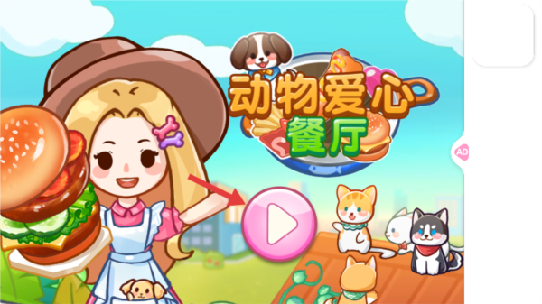 我的动物餐厅_https://www.qudong520.com_模拟经营_第1张