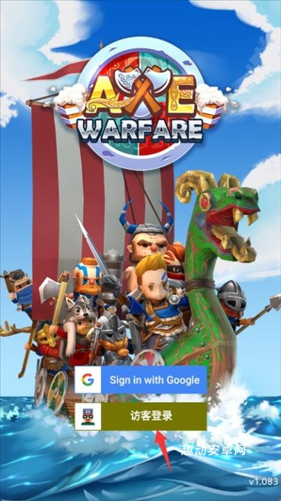 斧头战争_https://www.qudong520.com_休闲益智_第1张