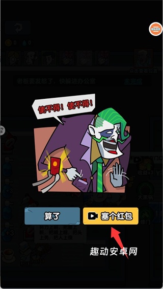 躺平求生对战_https://www.qudong520.com_休闲益智_第4张