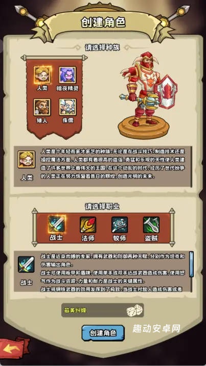 英雄冒险团_https://www.qudong520.com_角色扮演_第1张