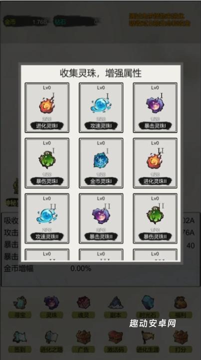 挂机无限进化_https://www.qudong520.com_角色扮演_第3张