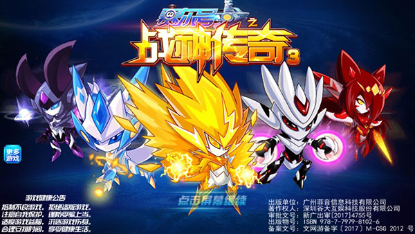 赛尔号之战神传奇3_https://www.qudong520.com_飞行射击_第1张