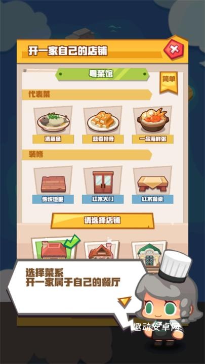 疯狂中餐厅_https://www.qudong520.com_模拟经营_第3张