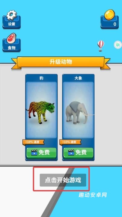 动物逃亡_https://www.qudong520.com_休闲益智_第1张