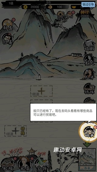 我在古代有船队_https://www.qudong520.com_模拟经营_第3张