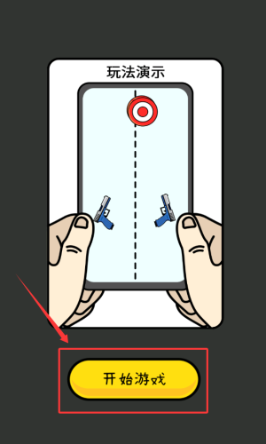 双枪王者_飞行射击_第1张_趣动安卓网 双枪王者_https://www.qudong520.com_飞行射击_第1张
