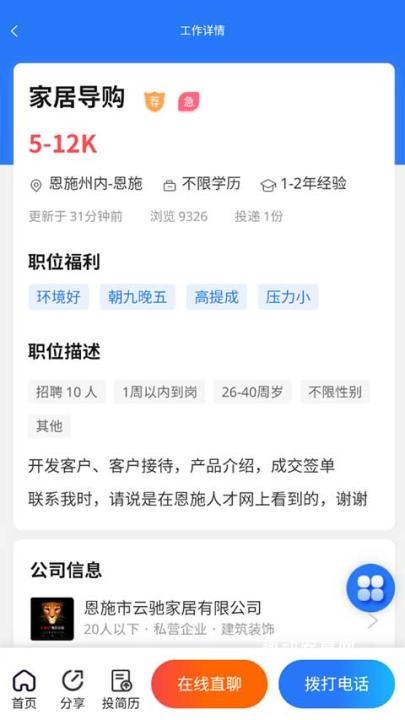 恩施人才网_https://www.qudong520.com_生活实用_第3张