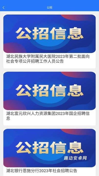 恩施人才网_https://www.qudong520.com_生活实用_第6张